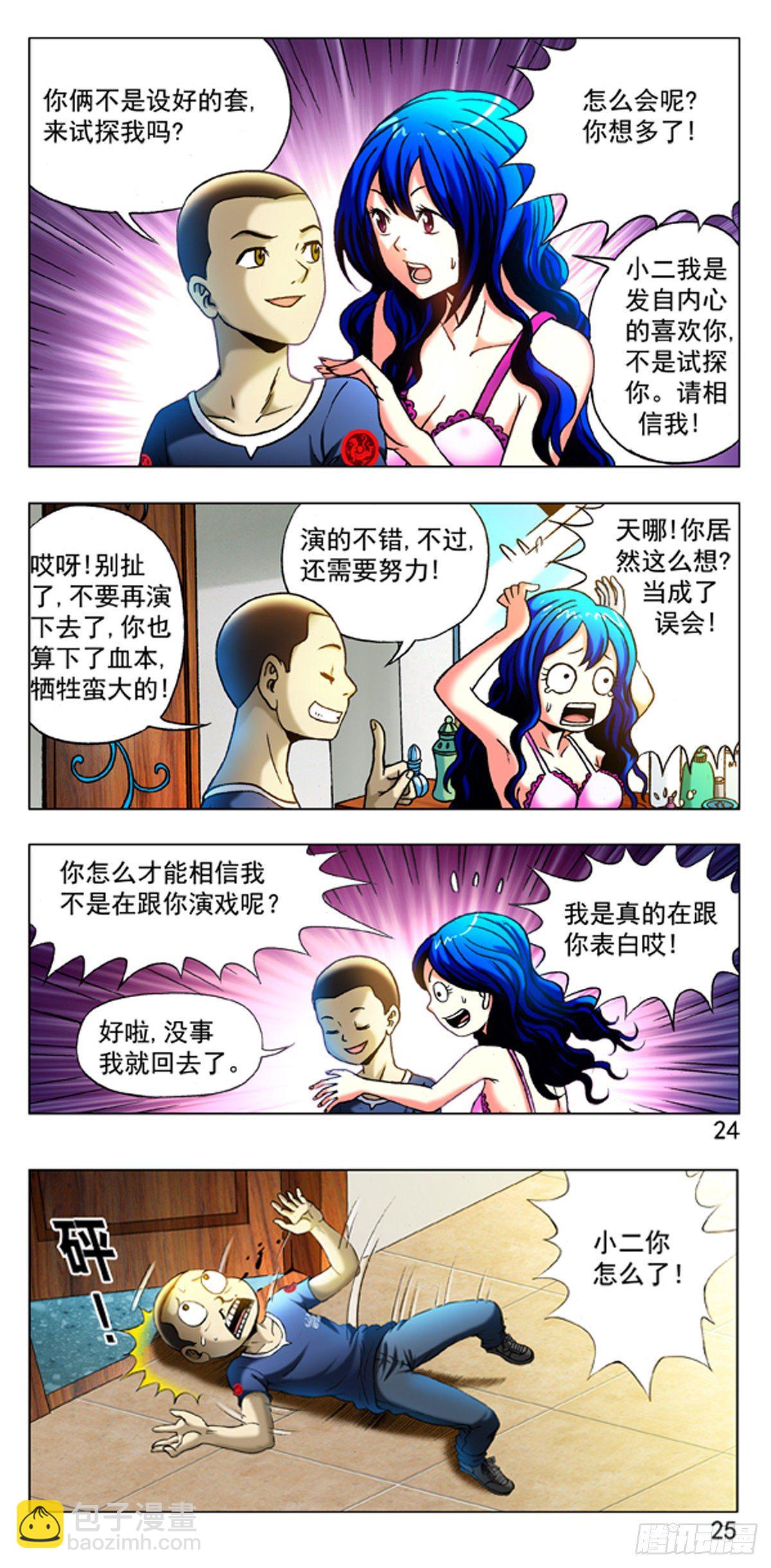 🍲中国惊奇先生（神鬼七杀令） 第327话 第5页
