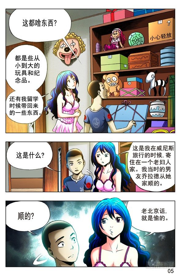 🍲中国惊奇先生（神鬼七杀令） 第329话 第1页
