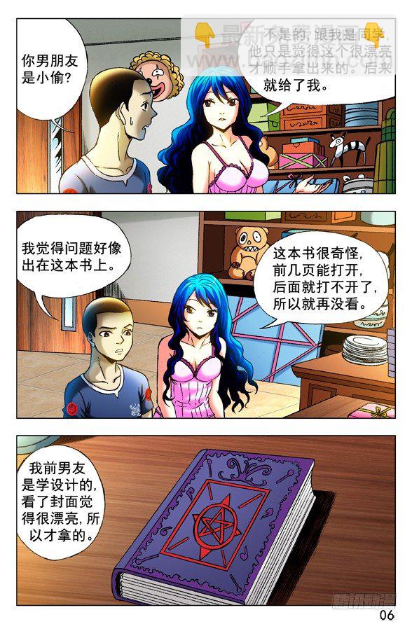 🍲中国惊奇先生（神鬼七杀令） 第329话 第2页