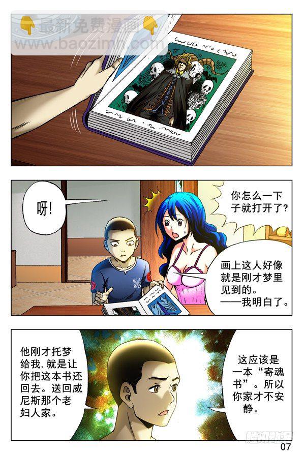 🍲中国惊奇先生（神鬼七杀令） 第329话 第3页