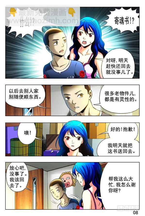 🍲中国惊奇先生（神鬼七杀令） 第329话 第4页