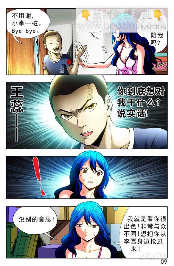 🍲中国惊奇先生（神鬼七杀令） 第329话 第5页
