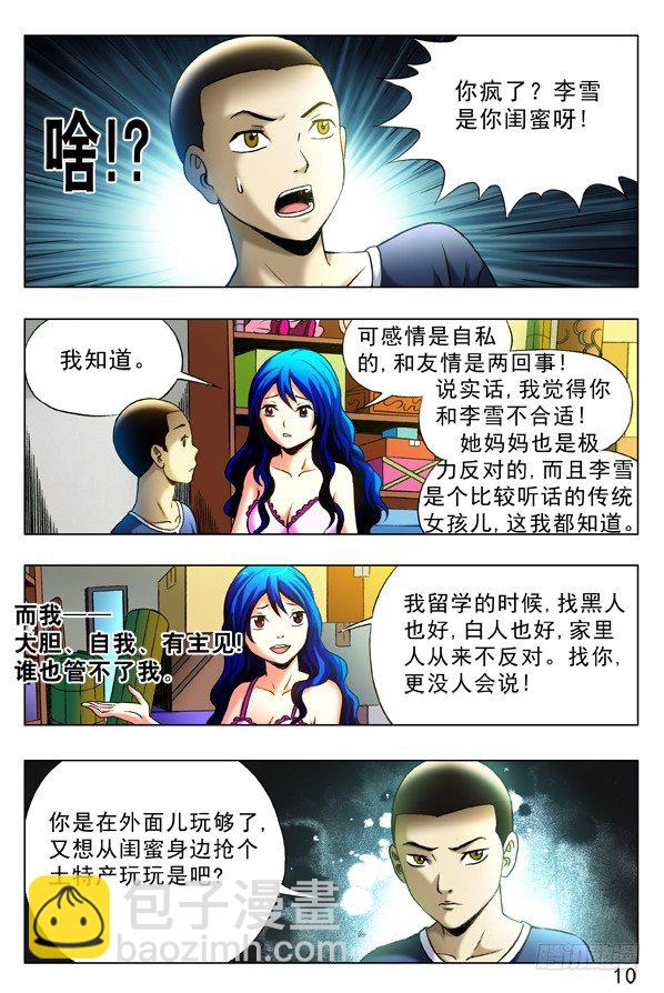 🍲中国惊奇先生（神鬼七杀令） 第329话 第6页