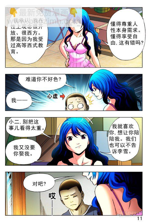 🍲中国惊奇先生（神鬼七杀令） 第329话 第7页