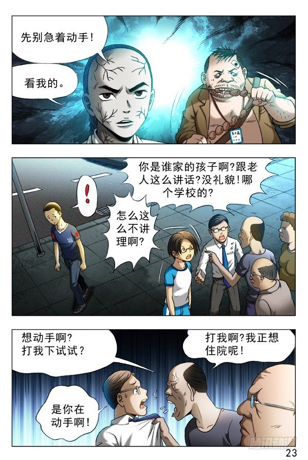 🍲中国惊奇先生（神鬼七杀令） 第331话 第1页
