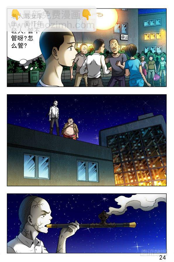 🍲中国惊奇先生（神鬼七杀令） 第331话 第2页