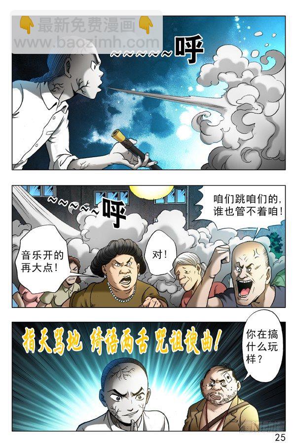 🍲中国惊奇先生（神鬼七杀令） 第331话 第3页