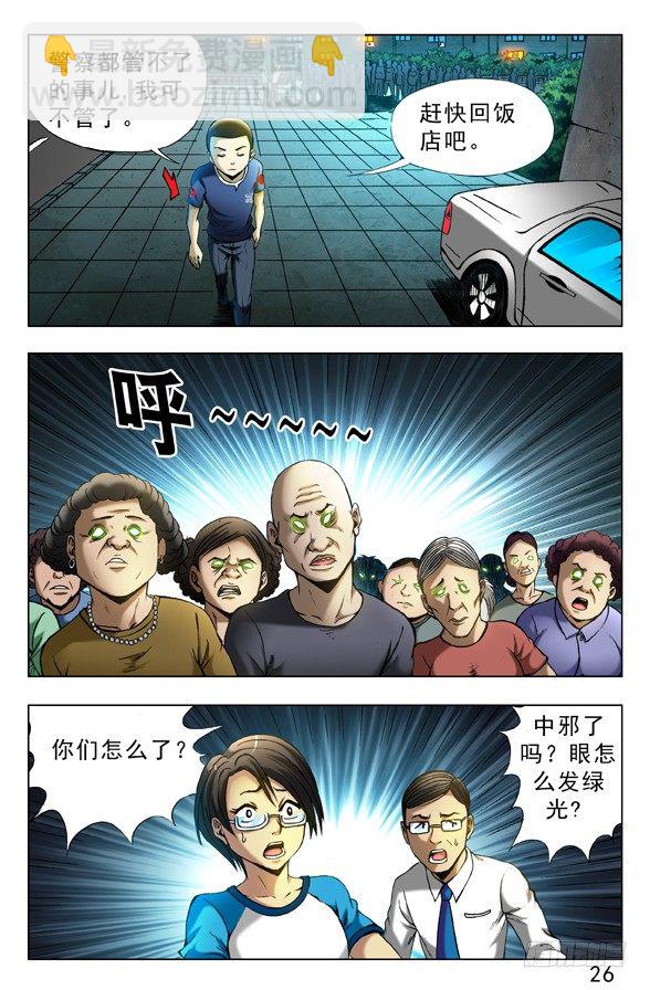 🍲中国惊奇先生（神鬼七杀令） 第331话 第4页