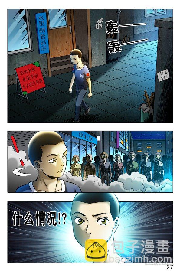 🍲中国惊奇先生（神鬼七杀令） 第331话 第5页