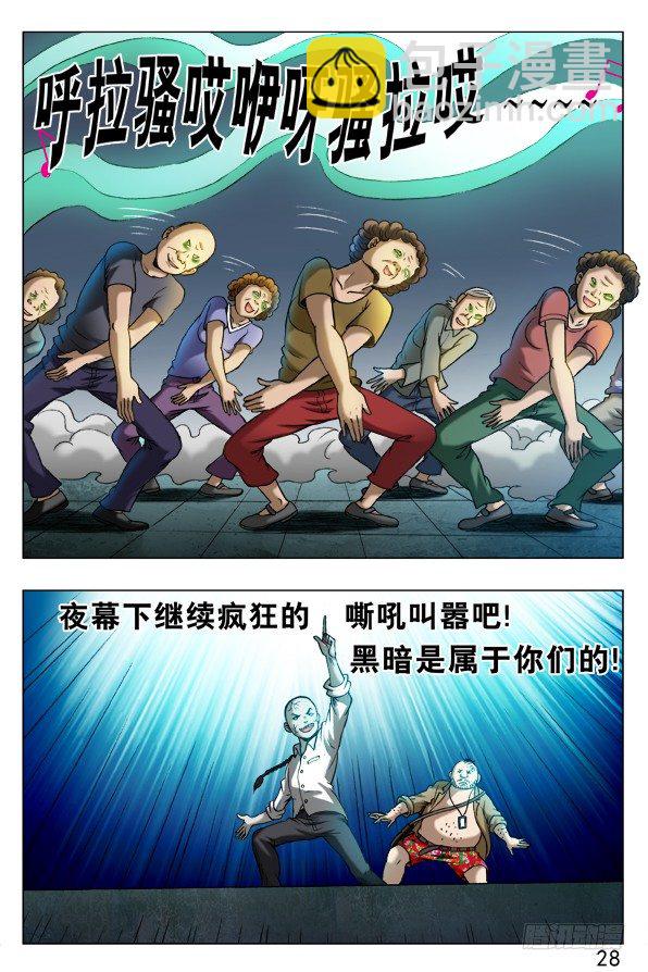 🍲中国惊奇先生（神鬼七杀令） 第331话 第6页