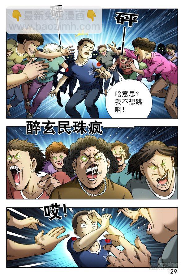 🍲中国惊奇先生（神鬼七杀令） 第331话 第7页