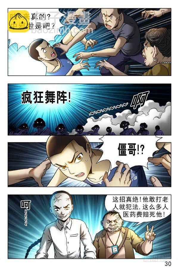 🍲中国惊奇先生（神鬼七杀令） 第331话 第8页