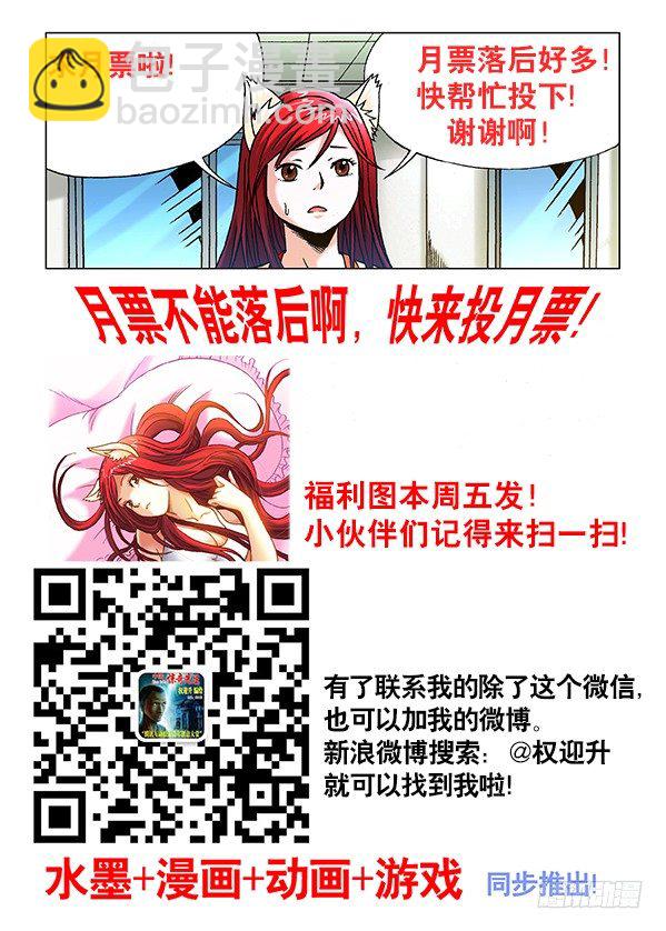 🍲中国惊奇先生（神鬼七杀令） 第331话 第9页