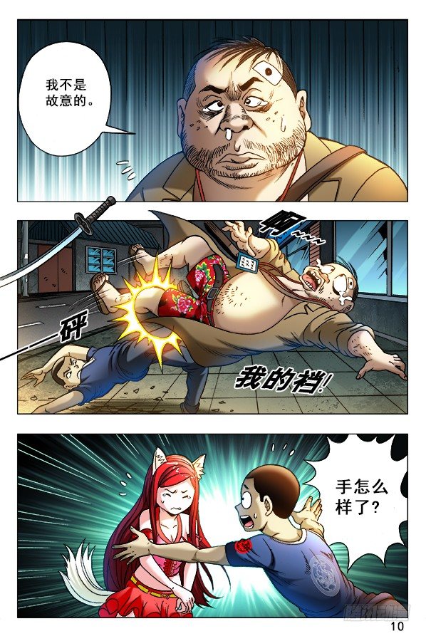 🍲中国惊奇先生（神鬼七杀令） 第333话 第1页