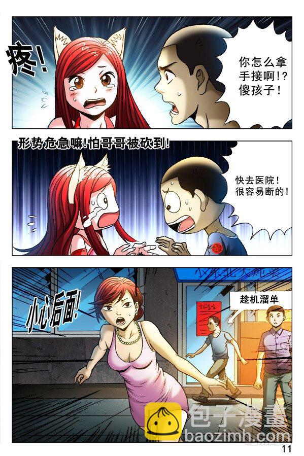 🍲中国惊奇先生（神鬼七杀令） 第333话 第2页