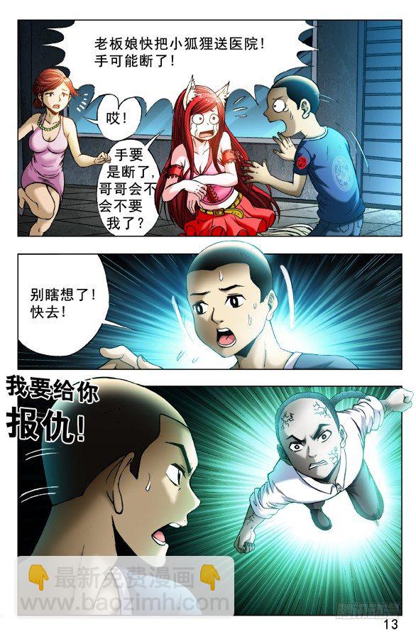 🍲中国惊奇先生（神鬼七杀令） 第333话 第4页