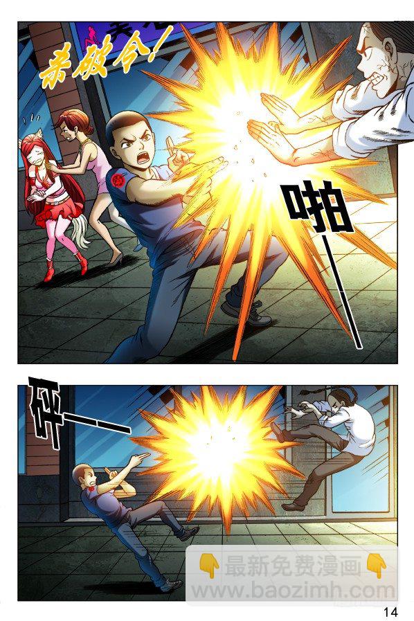 🍲中国惊奇先生（神鬼七杀令） 第333话 第5页