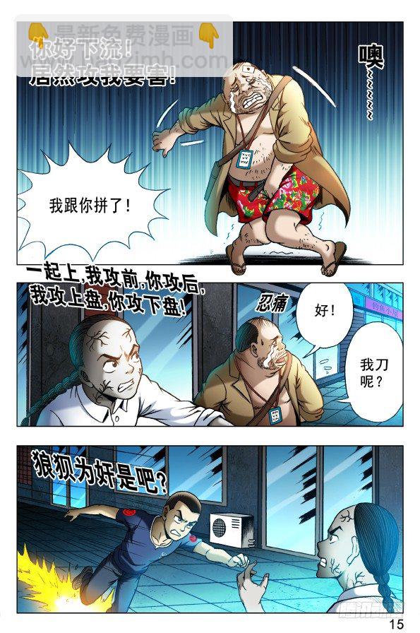 🍲中国惊奇先生（神鬼七杀令） 第333话 第6页