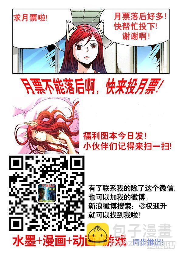 🍲中国惊奇先生（神鬼七杀令） 第333话 第9页