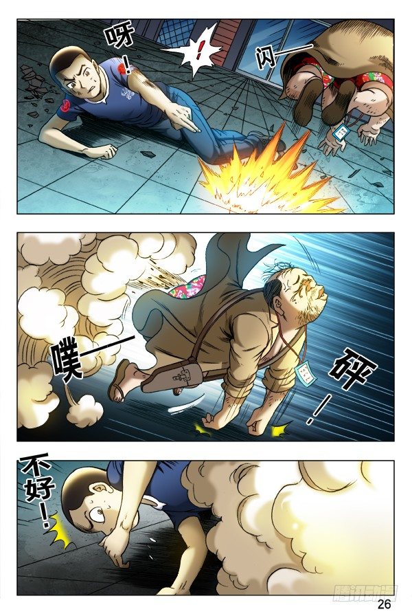 🍲中国惊奇先生（神鬼七杀令） 第335话 第1页
