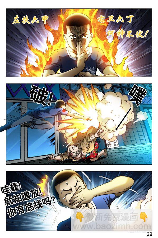 🍲中国惊奇先生（神鬼七杀令） 第335话 第4页