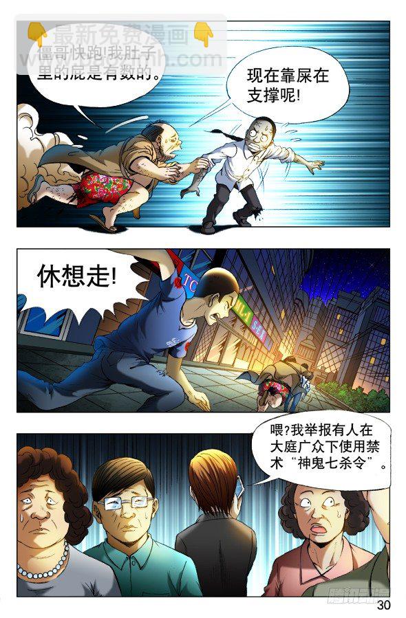 🍲中国惊奇先生（神鬼七杀令） 第335话 第5页