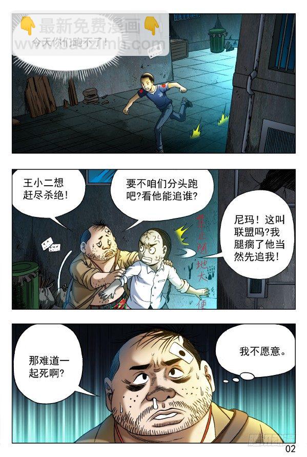 🍲中国惊奇先生（神鬼七杀令） 第335话 第7页