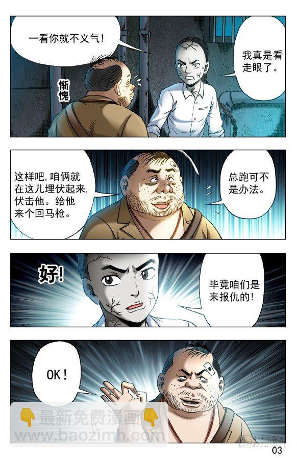 🍲中国惊奇先生（神鬼七杀令） 第335话 第8页
