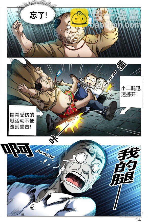 🍲中国惊奇先生（神鬼七杀令） 第337话 第2页