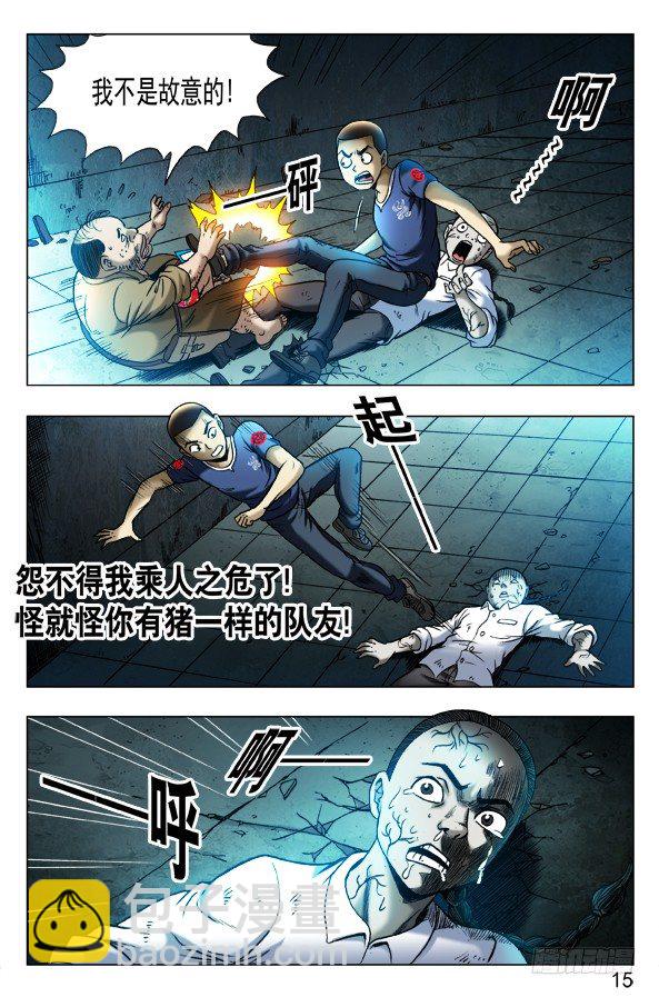 🍲中国惊奇先生（神鬼七杀令） 第337话 第3页