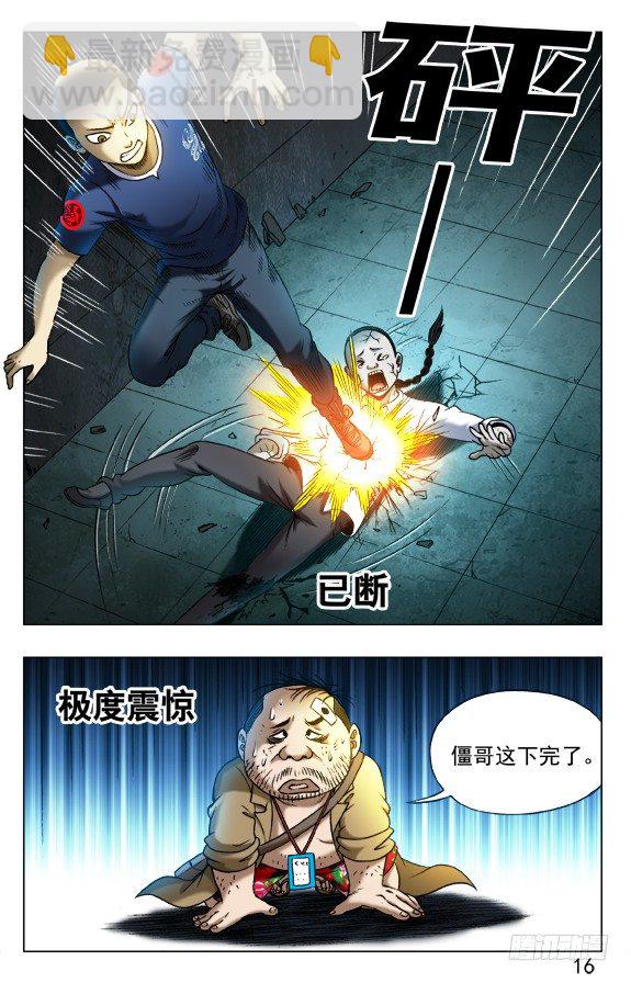 🍲中国惊奇先生（神鬼七杀令） 第337话 第4页