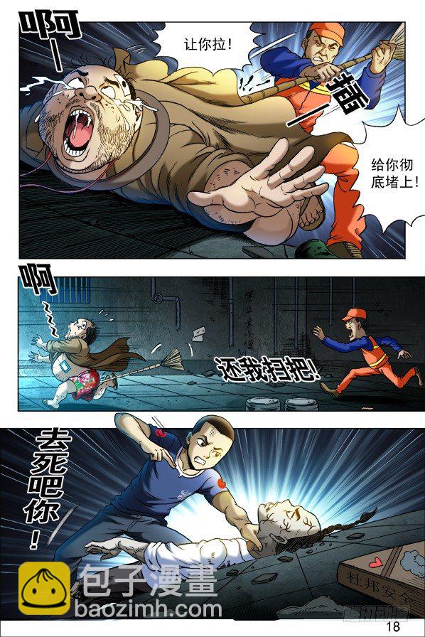 🍲中国惊奇先生（神鬼七杀令） 第337话 第6页