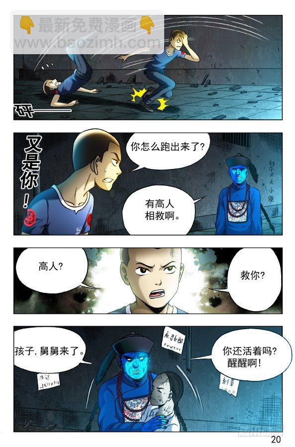 🍲中国惊奇先生（神鬼七杀令） 第337话 第8页