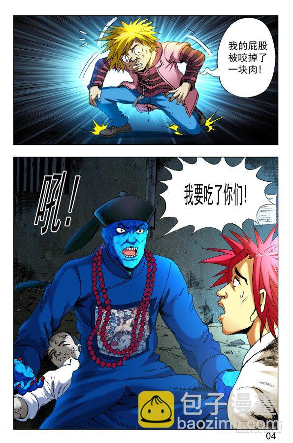 🍲中国惊奇先生（神鬼七杀令） 第339话 第4页