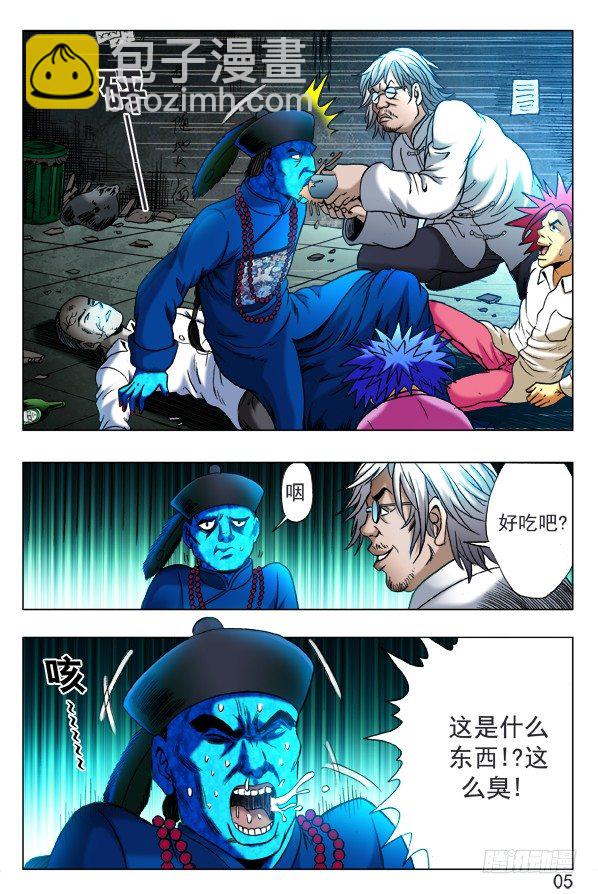 🍲中国惊奇先生（神鬼七杀令） 第339话 第5页