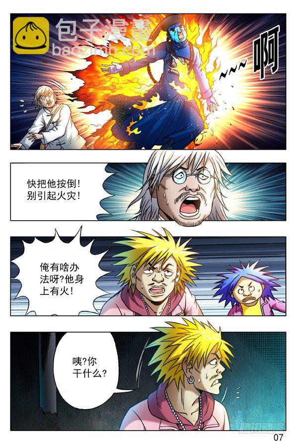 🍲中国惊奇先生（神鬼七杀令） 第339话 第7页