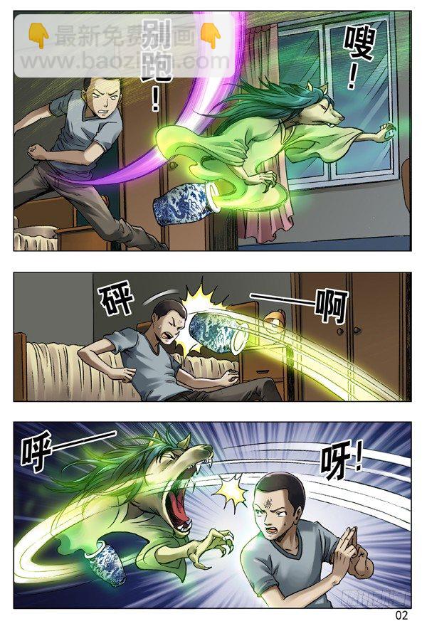 🍲中国惊奇先生（神鬼七杀令） 35 人工呼吸 第2页