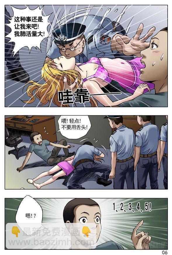 🍲中国惊奇先生（神鬼七杀令） 35 人工呼吸 第6页