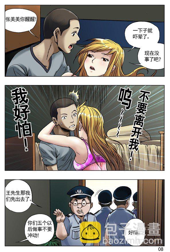 🍲中国惊奇先生（神鬼七杀令） 35 人工呼吸 第8页