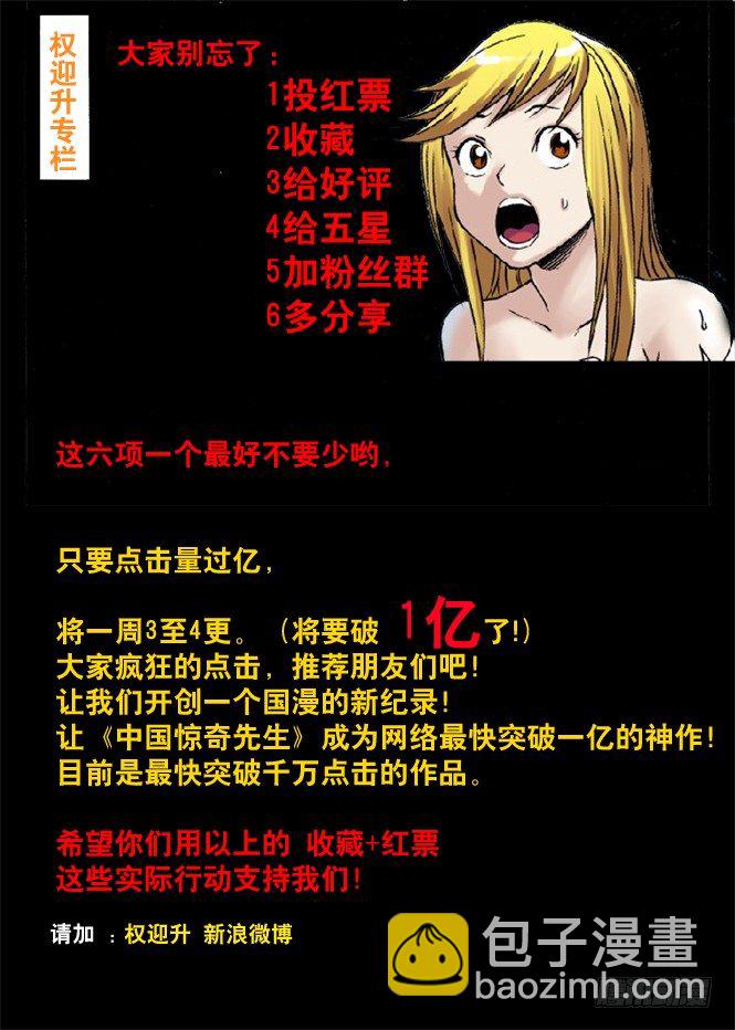 🍲中国惊奇先生（神鬼七杀令） 35 人工呼吸 第9页