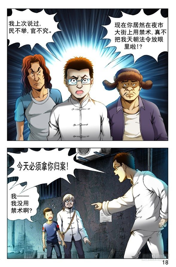 🍲中国惊奇先生（神鬼七杀令） 第341话 第1页