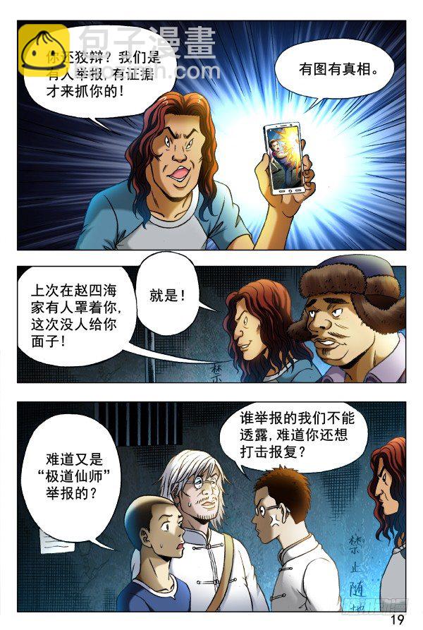 🍲中国惊奇先生（神鬼七杀令） 第341话 第2页