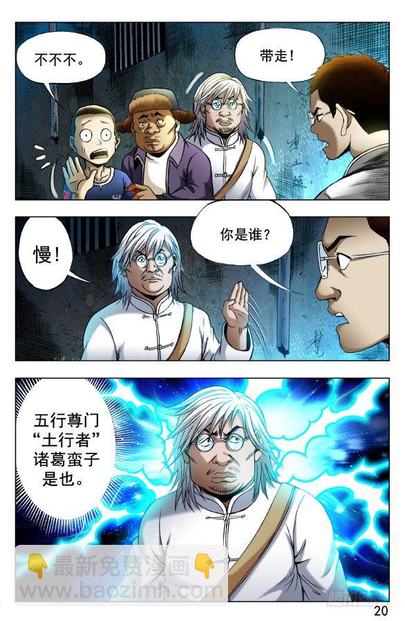🍲中国惊奇先生（神鬼七杀令） 第341话 第3页