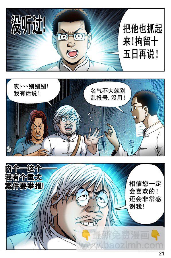 🍲中国惊奇先生（神鬼七杀令） 第341话 第4页