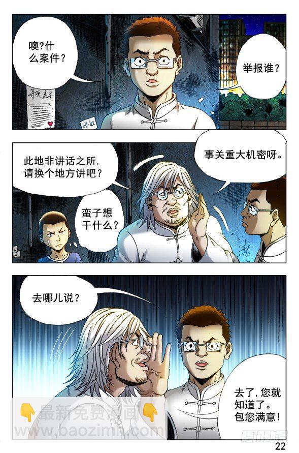 🍲中国惊奇先生（神鬼七杀令） 第341话 第5页