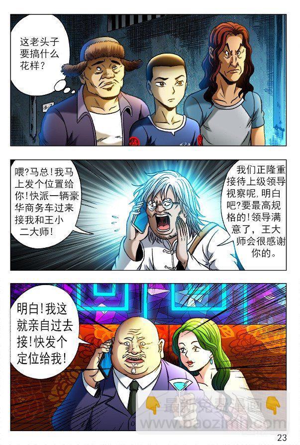 🍲中国惊奇先生（神鬼七杀令） 第341话 第6页