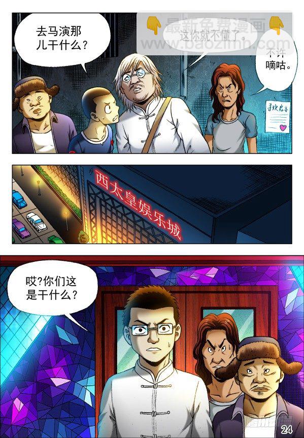 🍲中国惊奇先生（神鬼七杀令） 第341话 第7页