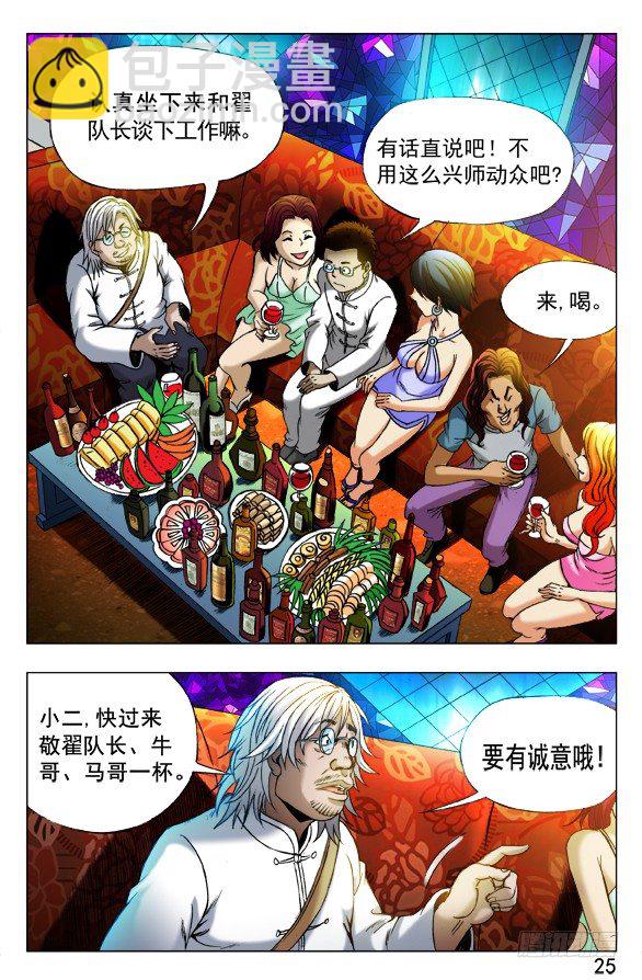 🍲中国惊奇先生（神鬼七杀令） 第341话 第8页