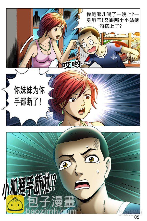 🍲中国惊奇先生（神鬼七杀令） 第343话 第2页