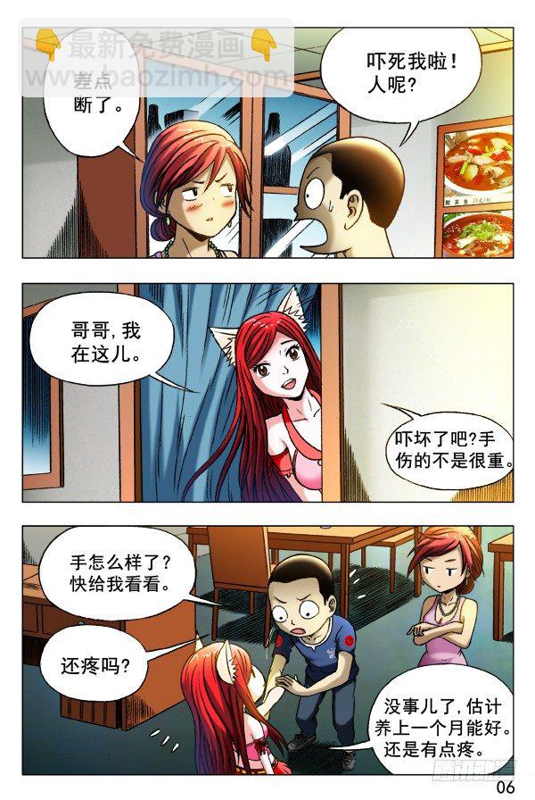🍲中国惊奇先生（神鬼七杀令） 第343话 第3页